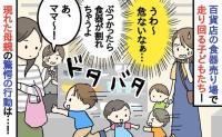 「親はどこ？」食器売り場で走り回る子どもたちにヒヤヒヤ…→現れた母親の対応に「え？」理解不能！