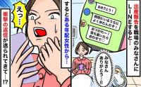 「生まれました！」出産を職場にLINEで報告→年配女性の返信を見た瞬間、涙が止まらなくなったワケ