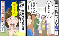 勝手にわが家へ上がり込む義両親。初孫を喜ぶあまり職場復帰後、毎日のように…さらに子どもにも異変が