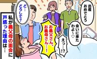 「え、どうして！？」第1子を出産後、産院にやってきた義父母「会いに来たわよ～」→私がひどく戸惑ったワケとは