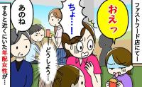 「おえっ」ファストフード店で次女がピクルスに大声で反応→店内の視線が集中…年配女性が口を開き！？