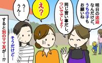 「ついでだからいいでしょ？」毎回子どもの送迎を頼んでくるママ友→すかさず別のママ友がズバッと！すると彼女は…