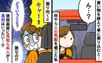 買い物を終えて車に戻ると「後ろから気配が…キャー！！」知らない人が乗っていてパニック！一体なぜ！？