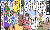 「妊婦って迷惑よね」私には「無理しないで」と言ってたのに…同僚の影口に傷つく私→すると翌日、店長が…！？