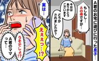 息子の友だちのママから突然の連絡「えっ！今から…？」私を不安にさせたママ友の言動とは？