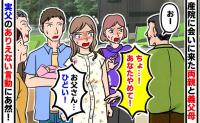 産院の退院日「うわ！ひどい」「やめて！」父が義両親の前で放ったデリカシー皆無な発言に一同絶句！
