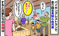 「うわ～」料理台のまわりを走る兄弟にヒヤリ…！⇒男性客にぶつかりそうになった直後、母親のとった行動は