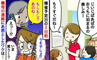 義実家への帰省を心待ちにする子どもたち→「あのね…」え？帰省2日前に義母から告げられた事実にあ然