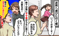 娘が近所へ遊びに行った数十分後「大変！娘さん立てないみたい！」ママ友が慌てて知らせに！一体何が…