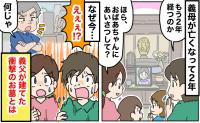 「え、なんで！？」義母が亡くなった2年後に、突然義母のお墓を建てた義父→お墓参りで目を疑ったワケ