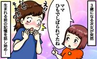 3歳次女「ママ、ひもでしばられていたね」突然語り出した誕生前の記憶→心当たりを辿ると鳥肌が立った
