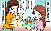 友人への出産祝い→数カ月後「あのスタイね…」まさかの告白！深く後悔したワケは？