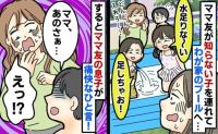 ママ友が見知らぬ子を連れわが家のプールを占領→指摘も「え〜ケチじゃん」と無視…するとママ友の子が！？