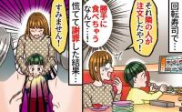 「すみません！」回転寿司で他の人が注文したポテトを1本パクッと食べた息子→慌てて謝罪した結果