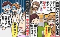 「うちが15万円負担！？」義姉が親族20人分のテーマパーク入場券を要求⇒支払うと後日耳を疑う発言