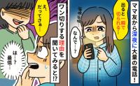 ママの心と体