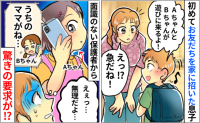 面識のないママから、子どもを通して突然驚きの要求「無理です…」と断ると、信じられない返答が！？