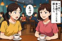 マイホーム報告にママ友「旦那さんの収入でよく建てられたね！」専業主婦の私への続く言葉にカチン