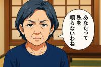 同居中の義母「私を頼ってくれないよね」子どもを預けることにしたら…待ち受けていた驚きの結果とは？