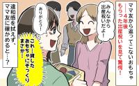 ママ友「今度返すね」貸したおもちゃが全然返ってこない→4年後、出産祝いにそっくりの品を渡され！？