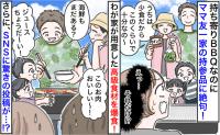 ママ友「うち少食だから」持ち寄りBBQに残り物だけ→わが家の高級肉を爆食…翌日のSNS投稿に絶句！