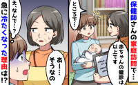 生後4カ月の保健師訪問「保育園は決まった？」→私が答えると態度が一変！そのワケは？