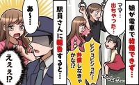 電車で娘が我慢できず「出ちゃった…」え！？座席はびしょ濡れ、私はパニック！駅員さんに報告した結果