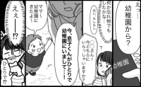 「え…2歳の息子がひとりで幼稚園に！？」留守番中の夫はまさかの爆睡！園まで歩いた衝撃の真相とは