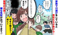 「走れ！」川遊び中、逃げ出す若い男性の姿→次の瞬間…ゾッ！わが家も急いで駐車場へ向かったワケ