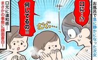 「何してるの！？」お風呂で急に静かになった次女→口元の異変にゾッ…血の気が引いた驚愕の光景とは！？