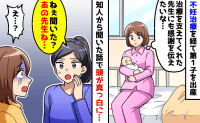 「不妊治療の先生、実は…」5年以上かけて授かった第1子。出産後、知らされた事実に言葉を失ったワケ