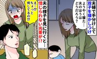 「え！？どういうこと！？」夫婦で子どもたちを一人ずつ寝かしつける夜…⇒夫の寝かしつけ方法にあ然！