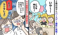 夫「…見えてるかも」子どものバースデー撮影中、四つん這いになった私を見てボソッ→え？青ざめたワケ