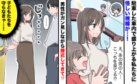 車の中で子どもたちと遊んでいたら、男性がガン見しながら接近「すみません」え？声かけの理由とは
