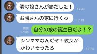 夫「誕生日は来年もあるだろ」娘のパーティーを放棄！隣のシンママに夢中♡→浮かれる夫に冷笑！
