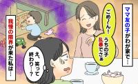 おもちゃを壊し、ソファに落書き…→ママ友「男の子って乱暴でさ〜」野放し状態！距離を置いたキッカケとは？