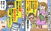 ボロボロお下がりを押し付けるママ「いつも安物着せてるじゃん、使って？」はっきり断ると耳を疑う発言