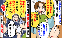 夫が仕事サボって育児宣言→義父「じゃあ朝から晩まで毎日してみろ」え？毎日…？狼狽えた夫が、後日…