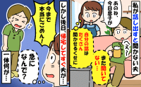 自分だけ喋って私の話は聞かない夫→しかし後日、帰宅してすぐ「今までごめん！」急に謝ってきたワケは？