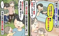 「どうせママがいいんでしょ？」ママっ子の娘に不満な夫→初対面のパパと遊ぶ娘を見た数日後…夫が！？