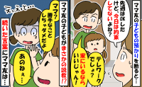アポなしで娘を預けてくるママ友「在宅ワークでしょ？」図々しい主張に困惑⇒ママ友の娘が衝撃発言！？