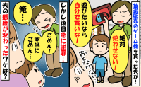 「遊びたいなら自分で買え」新型ゲーム機を独占する夫。数日後に態度が一変！「ごめん…」平謝りのワケ