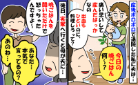 31時間の壮絶出産後の私に夫「晩ごはん何？」反論するも「かまってちゃんだな」→実母がガツンと一喝