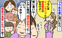 ママ友が部屋を見て「うちにはシャンデリアと螺旋階段が〜」感じ悪い…え？急に逃げるように去ったワケ