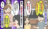 週3で飲み会の夫、相手は20代の女性と判明！→「育児の助言をもらってるだけ」不倫は否定。真相は？