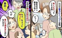 「ちょっと待って！」息子たちとセルフレジを操作中、のぞき込む女性→急いで立ち去ると呼び止められ…！