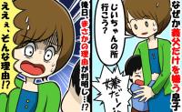 「じいちゃん怖い」義父にだけ懐かない3歳息子→ある日テレビを見て理由が判明！義父がとった行動は？