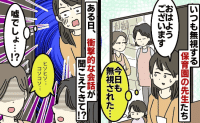 あいさつを無視する保育園の先生…その上、コソコソ…「保護者に聞かれていい話？」ショックを受けたワケは？