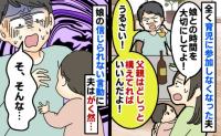 飲んで寝るだけの“育児放棄夫”に制裁を与えたのは1歳の娘！？「い…イヤだ！」夫が改心したワケ