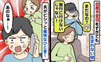 義母「いつ生まれるの？旅行があるのに」出産予定日超過で怒涛の連絡攻撃！→身勝手な義母を止めた夫の反論とは？